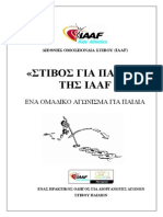 IAAF Kids Athletics - Greek