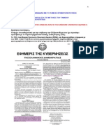 ΙΚΑΝΑ ΣΤΟΙΧΕΙΑ ΤΗΣ ΠΡΟΣΦΟΡΑΣ ΤΟΥ ΑΡΤΕΜΗ ΣΩΡΡΑ ΣΤΟ ΤΧΣ