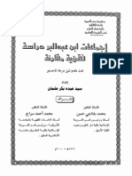 إجماعات ابن عبد البر - دراسة فقهية مقارنة PDF