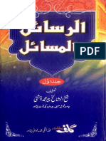 Al Risayil Wal Masayil by Pir Muhammad Chishti Vol 1