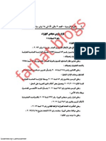 قرار رئيس مجلس الوزراء رقم 22 لسنة 2014 بعلاوة الحد الأدنى PDF