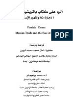 الرد على كتاب تجار مكة لباتريشا كراون Patricia Crone Arabic Reply