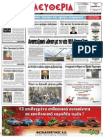 ΕΛΕΥΘΕΡΙΑ ΛΑΡΙΣΑ 25-12-2014