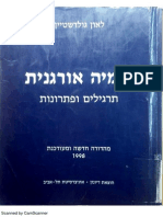 כימיה אורגנית