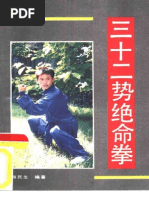 宋氏形意拳（宋光华）- Song Style Xingyi Quan | PDF