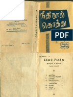 நீதிநூற் கொத்து (ஆத்திச்சூடி, கொன்றை வேந்தன், உலகநீதி, நறுந்தொகை, நல்வழி, மூதுரை, நன்னெறி)