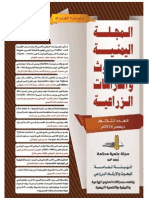 غلاف ومحتويات العدد 30_المجلة اليمنية للبحوث_issue 30 coverpage and Toc_YJARS