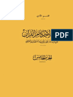 5الجامع لاحكام القرآن ج  
