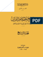 7الجامع لاحكام القرآن ج  