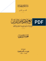 8الجامع لأحكام القرآن ج      