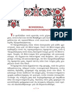 ΒΟΗΘΗΜΑ ΕΞΟΜΟΛΟΓΟΥΜΕΝΟΥ PDF