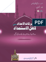 Al Imdad PDF