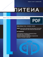 Politeia 8 PDF