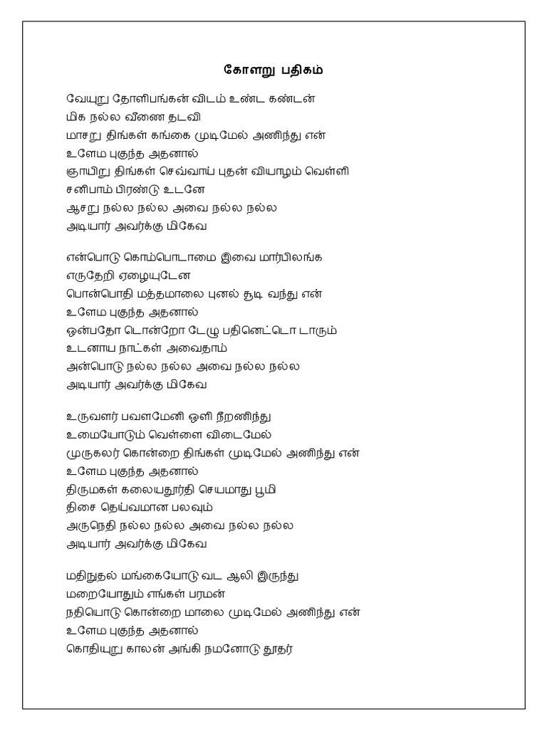KOLARU PATHIGAM
