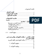 قائمة المحتويات