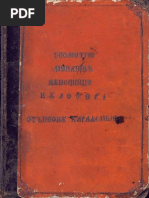 Oglinda Ințelepciunii (1843) PDF | PDF