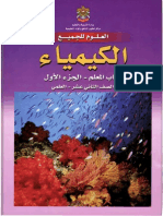 الكيمياء كتاب المعلم ج1 الصف الثاني عشر