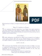 Παρακλητικός Νεοφανών Μαρτύρων Αγίου Ραφαήλ, Ειρήνης Και Νικολάου