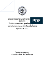 กลุ่มสาระการเรียนรู้สุขศึกษาและพลศึกษา