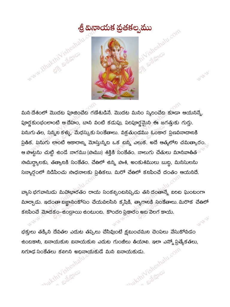 VinayakaChavithiPoojaVidhanamVrathaKathaVrathaKalpamInTeluguPDF.pdf