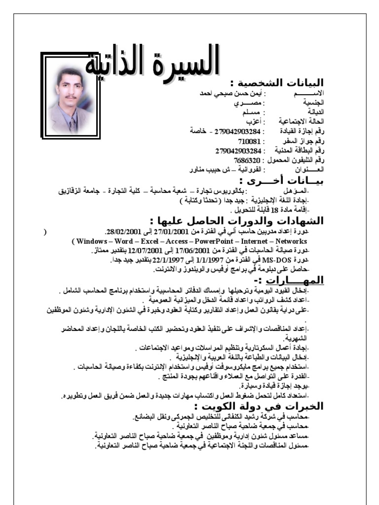 السيرة الذاتية للمحاسب