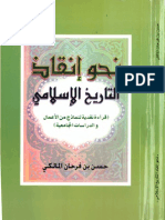 كتاب نحو إنقاذ التاريخ الإسلامي PDF