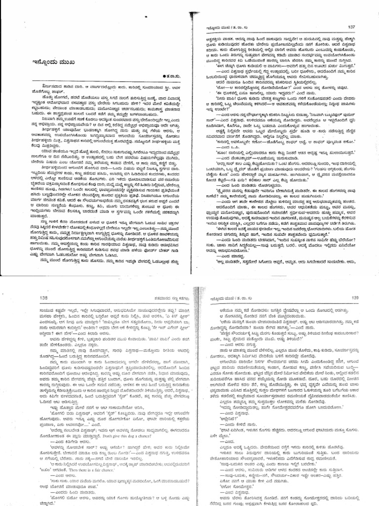 Innondu Mukha | PDF