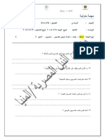 واجب الدراسات الاجتماعية 4).pdf