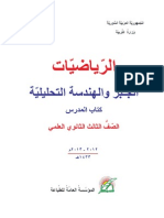 كتاب المدرس الهندسة التحليلية و الجبر بكالوريا