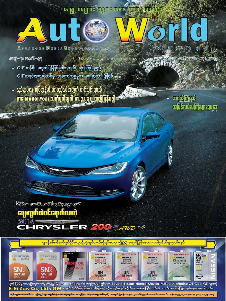 Auto World | PDF