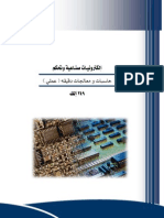 حاسبات ومعالجات دقيقة2 PDF