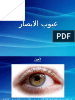 عيوب الابصار