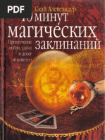 Magiya 10 min.pdf