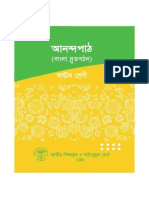 Anandapath (Bangla Drutopathon)