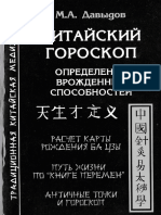 Davidov_Kitaisky_goroskop_2011_kunpendelek.ru.pdf