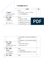 一年级体育健康全年教学计划