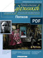 50_khudozhnikov_66_-_Popkov.pdf