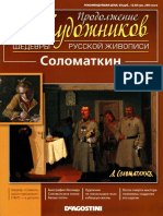 50 Khudozhnikov 69 - Solomatkin PDF