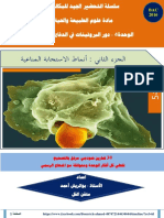 العدد5 الوحدة4 bac2016بوالريش احمد PDF