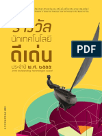 หนังสือรางวัลนักเทคโนโลยีดีเด่นประจำปี 2555