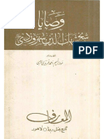 Wasaya (Shaikh Ush Shuyyukh)