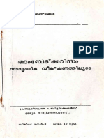 Ambedkarism Samoohika Veekdhanathiloode.