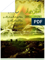 Nawai Afghan Jihad - Rabee 2- نوائے افغان جہاد الربيع الثاني