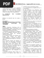 Κανονικόν PDF | PDF
