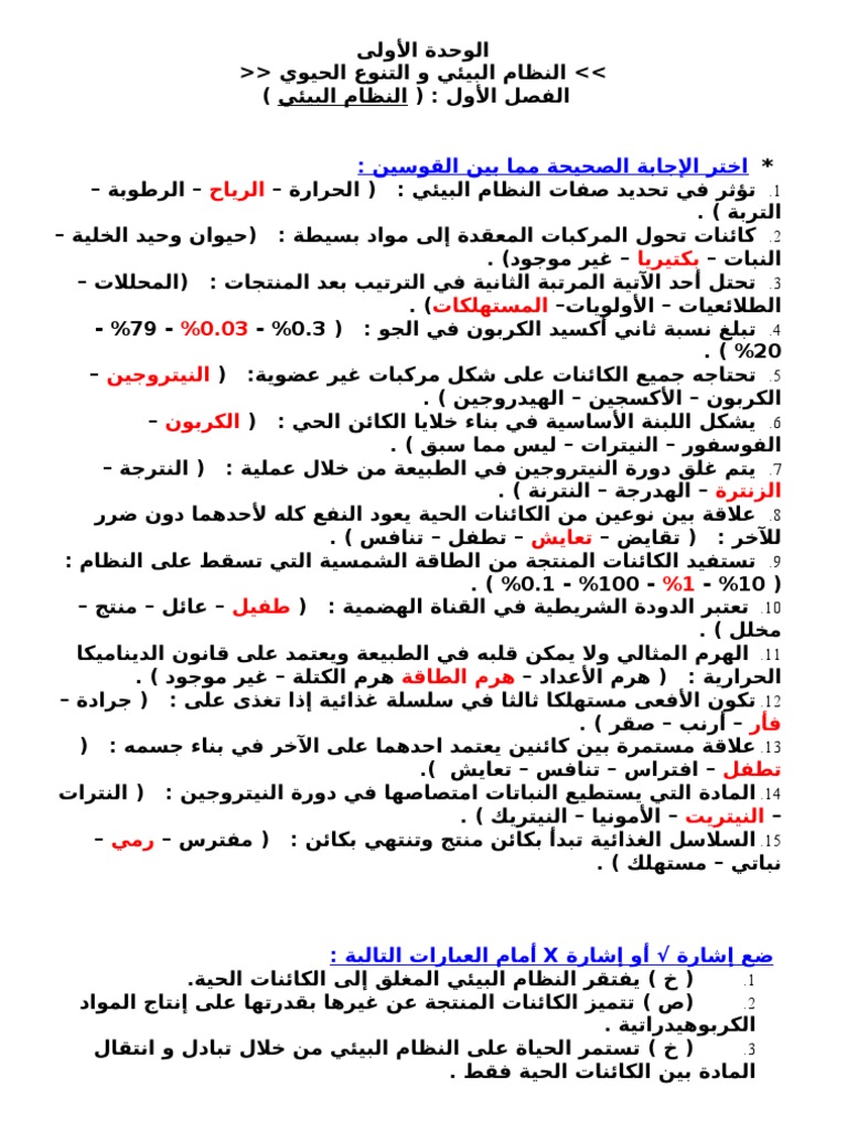 أسئلة متوقعة للوحدة الاولى