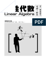 周志成 線性代數考題與解答