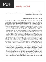 Ehdaa Ashrat Daqiqah | PDF