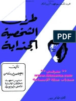 طريق الشخصية الجذابة PDF