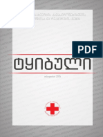 რეაგირების გეგმა ტყიბული PDF