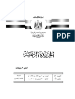 الجريدة الرسمية يوم الأحد 20 ديسمبر 2015